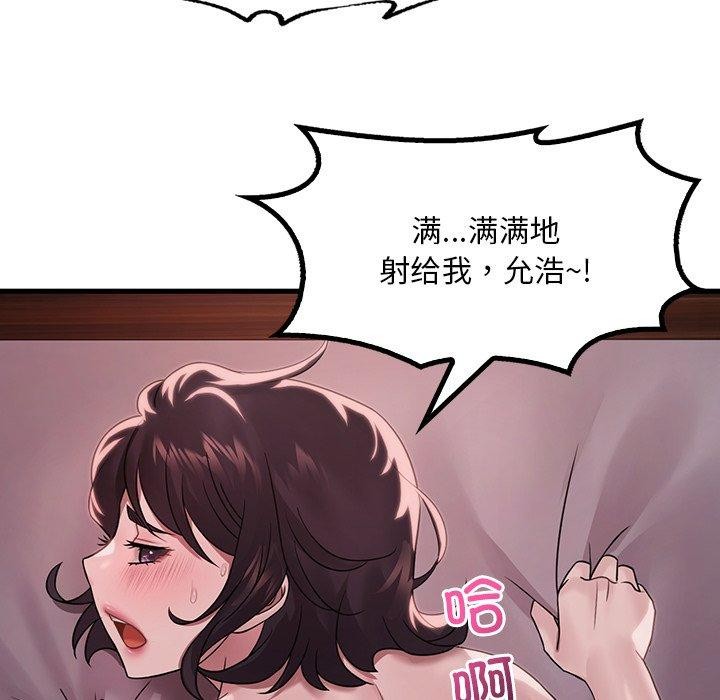 想要拥有她/渴望佔有她 第57話 韩漫图片131