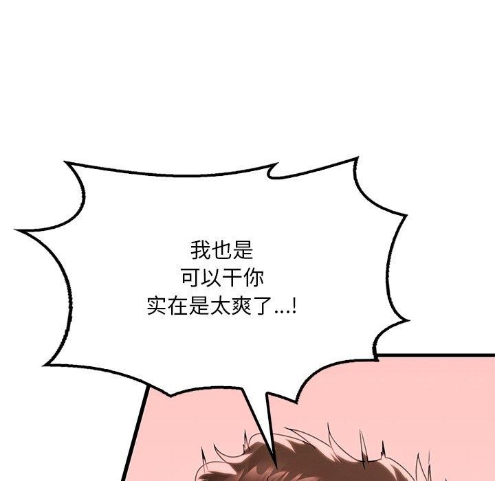 想要拥有她/渴望佔有她 第57話 韩漫图片116