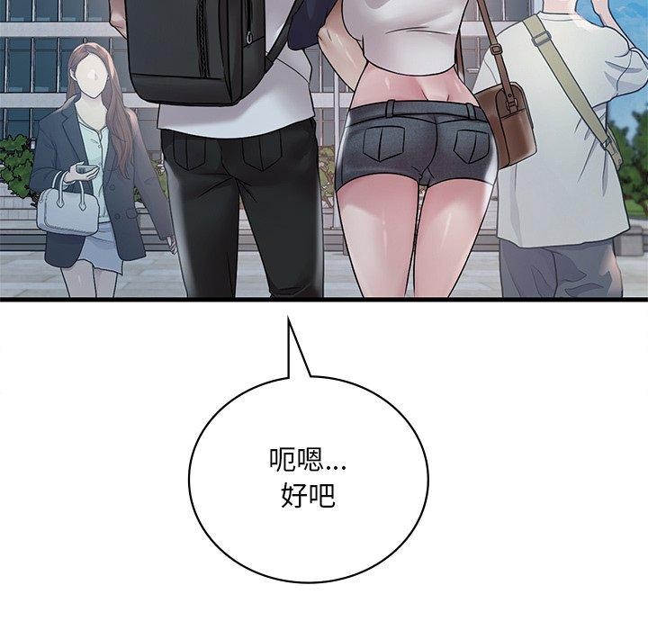 想要拥有她/渴望佔有她 第57話 韩漫图片104