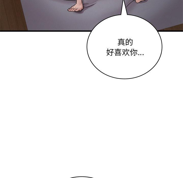 想要拥有她/渴望佔有她 第57話 韩漫图片145