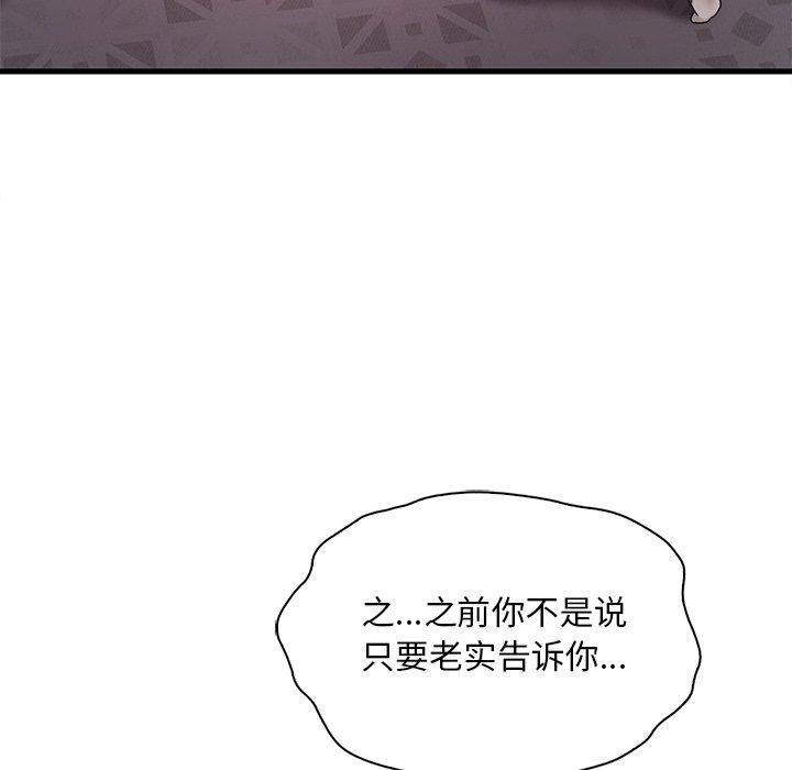 想要拥有她/渴望佔有她 第57話 韩漫图片159