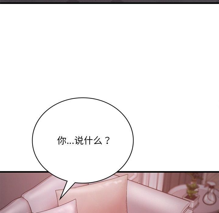 想要拥有她/渴望佔有她 第57話 韩漫图片157