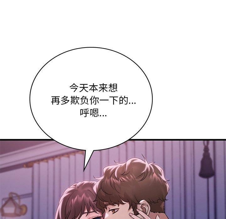 想要拥有她/渴望佔有她 第57話 韩漫图片67