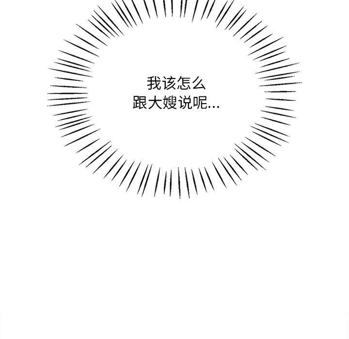 想要拥有她/渴望佔有她 第57話 韩漫图片152