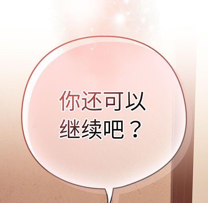 下班后的例行恋爱 第49話 韩漫图片102