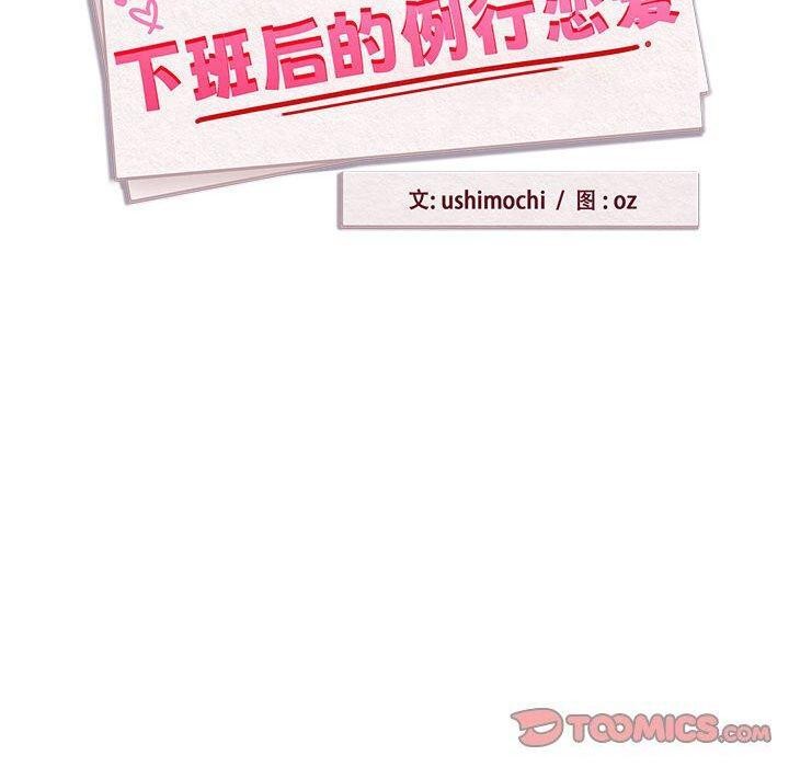 下班后的例行恋爱 第49話 韩漫图片20