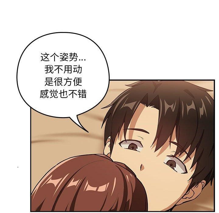 下班后的例行恋爱 第49話 韩漫图片85