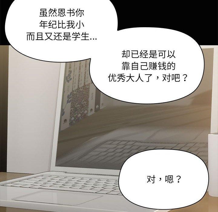 共享男友/出租男友 第26話 韩漫图片46