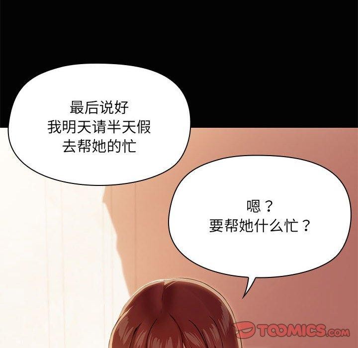 共享男友/出租男友 第26話 韩漫图片87