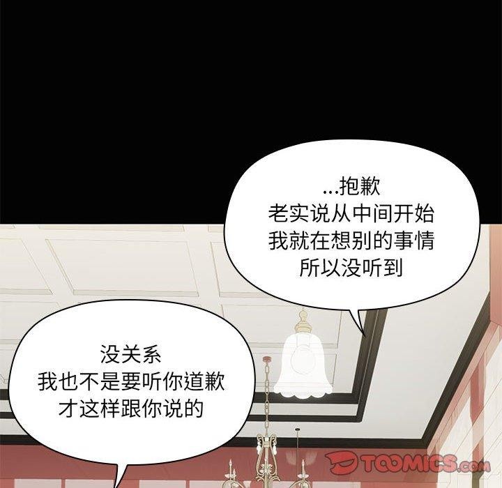 共享男友/出租男友 第26話 韩漫图片93