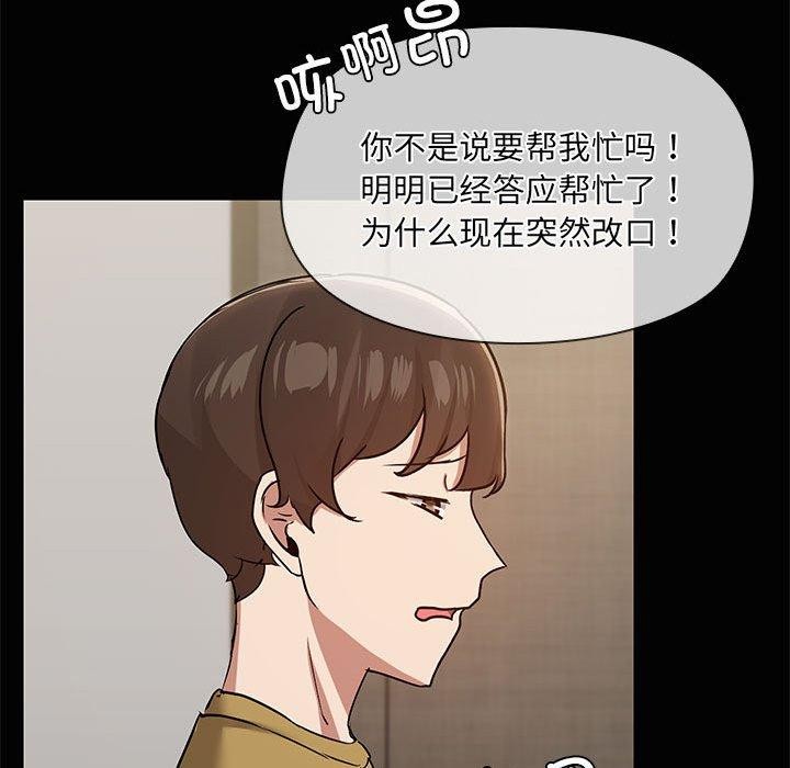 共享男友/出租男友 第26話 韩漫图片55