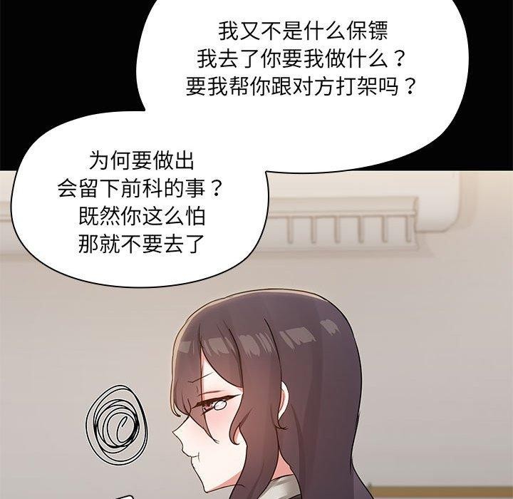 共享男友/出租男友 第26話 韩漫图片59