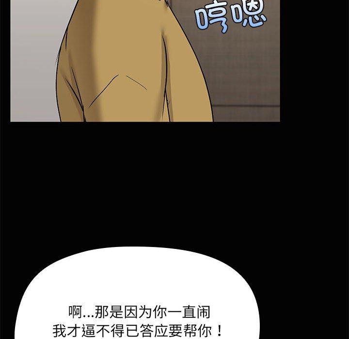 共享男友/出租男友 第26話 韩漫图片56