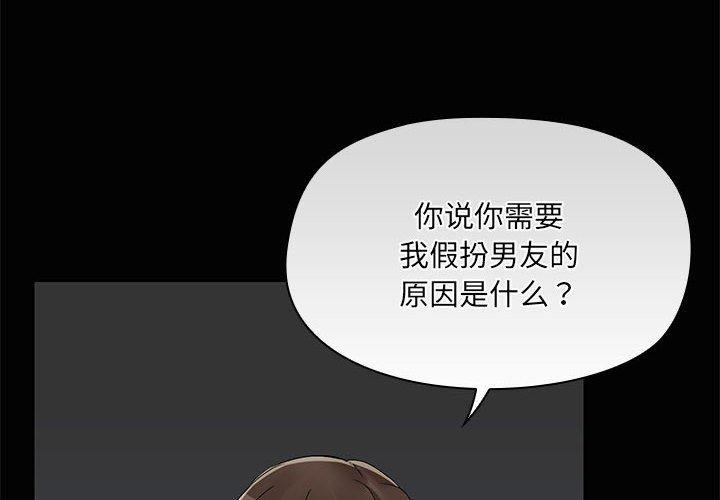 共享男友/出租男友 第26話 韩漫图片4