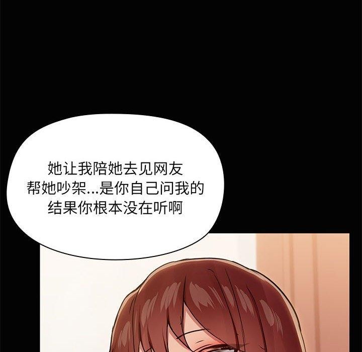 共享男友/出租男友 第26話 韩漫图片91
