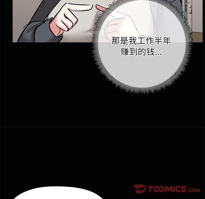 共享男友/出租男友 第26話 韩漫图片45