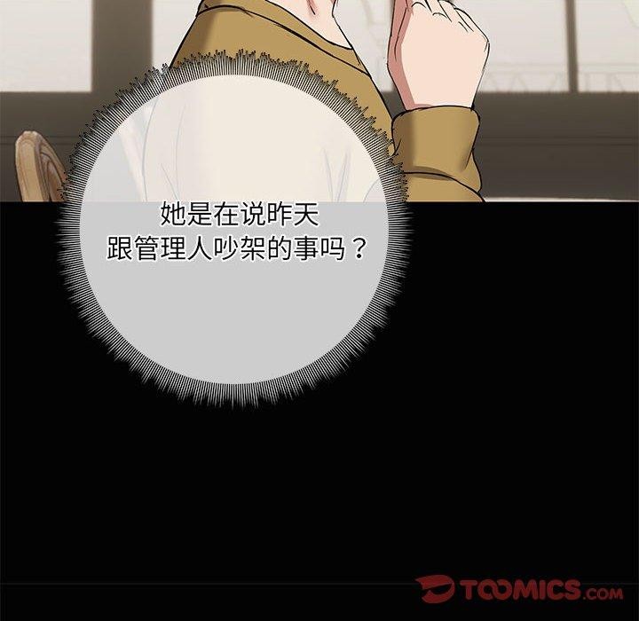 共享男友/出租男友 第26話 韩漫图片111