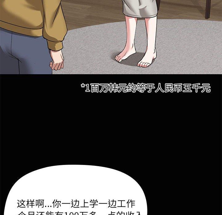 共享男友/出租男友 第26話 韩漫图片43
