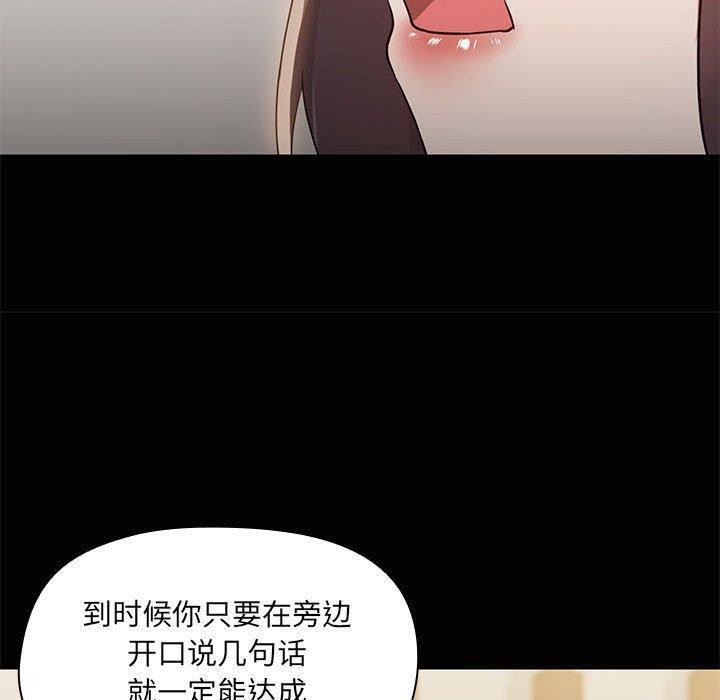 共享男友/出租男友 第26話 韩漫图片70