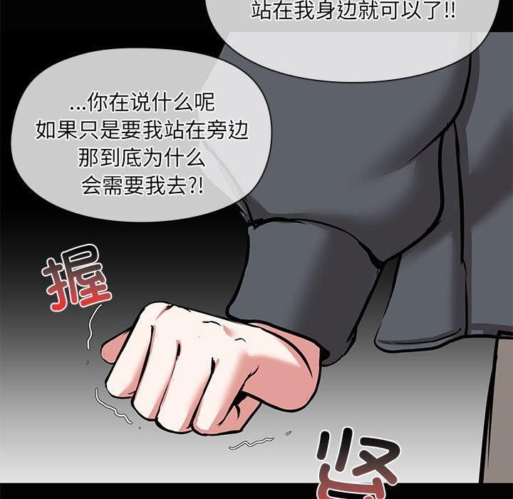 共享男友/出租男友 第26話 韩漫图片61