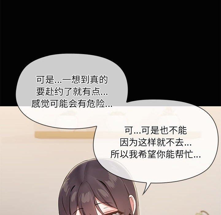 共享男友/出租男友 第26話 韩漫图片37