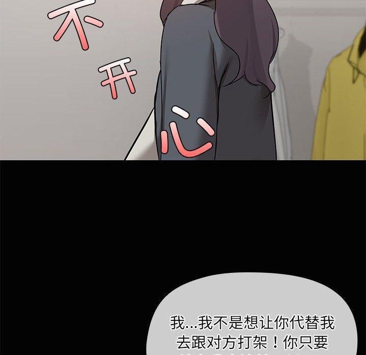 共享男友/出租男友 第26話 韩漫图片60