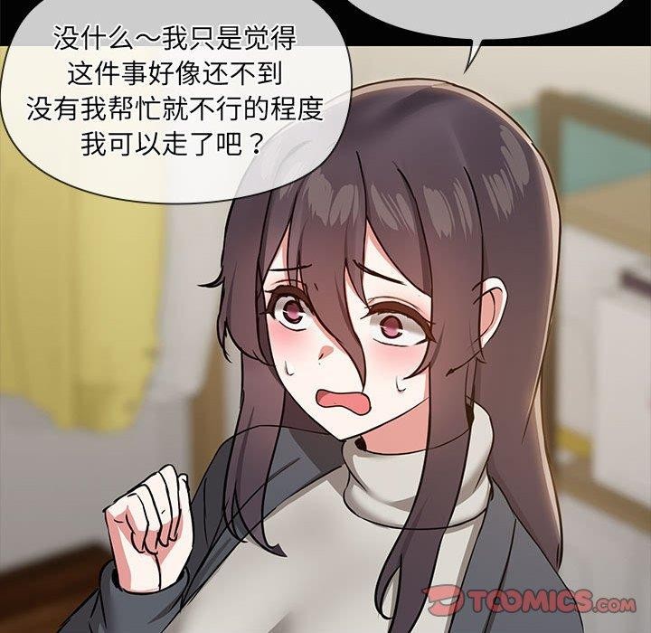 共享男友/出租男友 第26話 韩漫图片51
