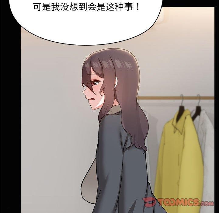 共享男友/出租男友 第26話 韩漫图片57