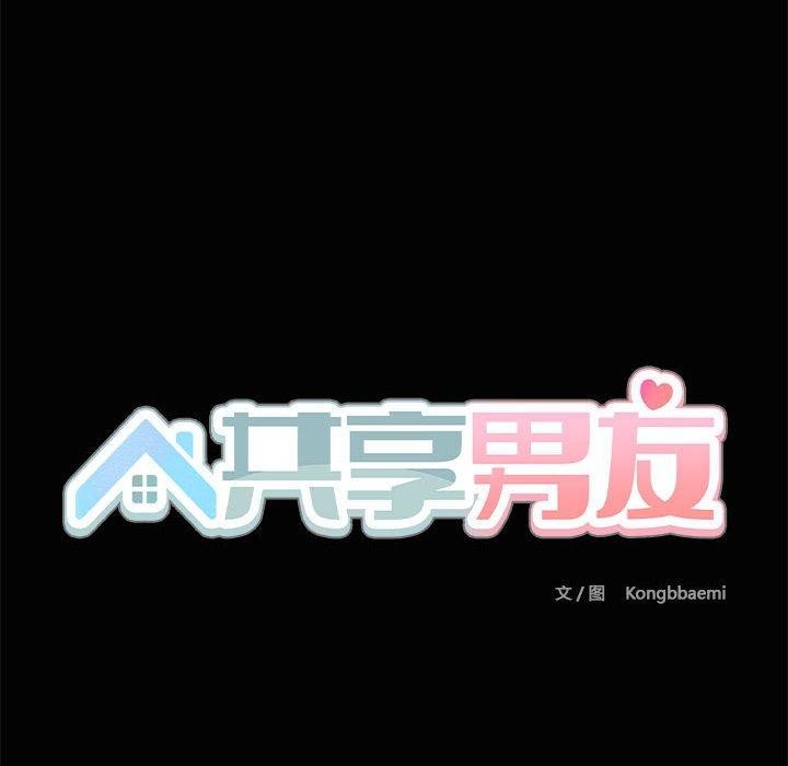 共享男友/出租男友 第26話 韩漫图片12