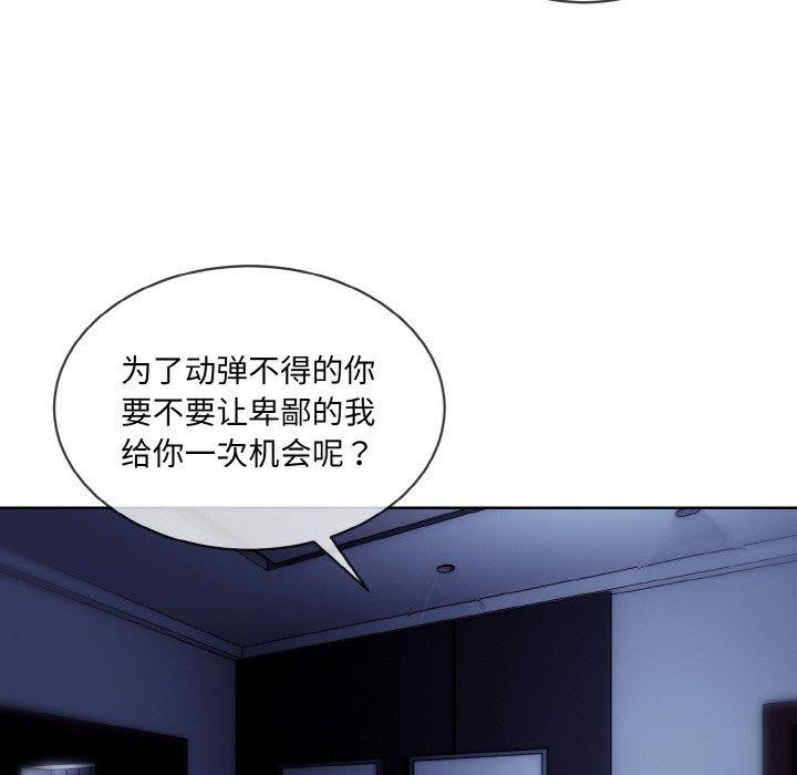 撕开冰山女神的面具 第18話 韩漫图片46