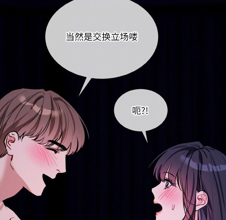 撕开冰山女神的面具 第18話 韩漫图片69