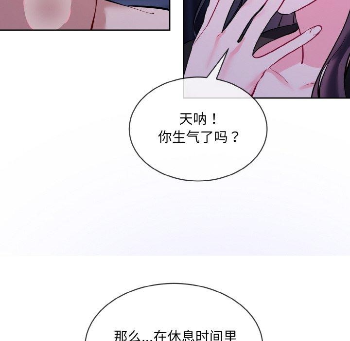 撕开冰山女神的面具 第18話 韩漫图片42