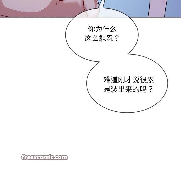 撕开冰山女神的面具 第18話 韩漫图片64