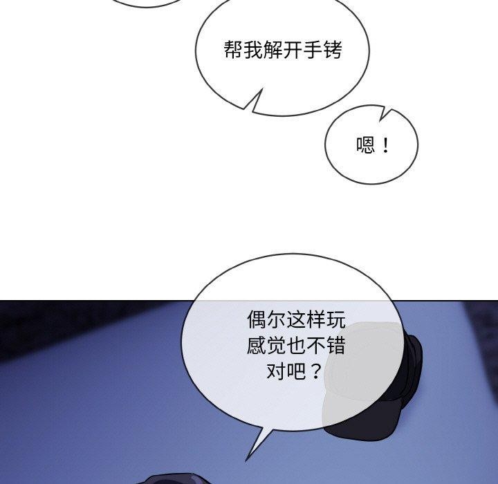 撕开冰山女神的面具 第18話 韩漫图片95