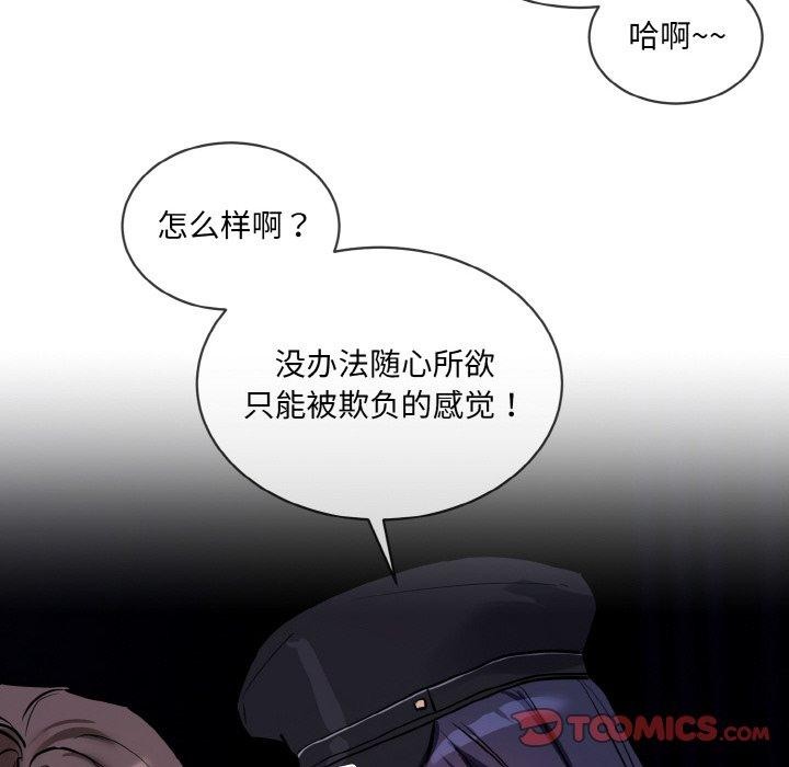 撕开冰山女神的面具 第18話 韩漫图片38