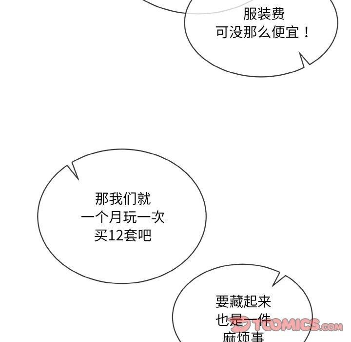 撕开冰山女神的面具 第18話 韩漫图片98