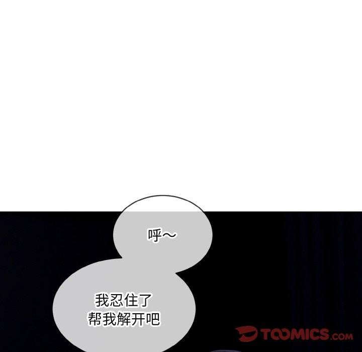 撕开冰山女神的面具 第18話 韩漫图片62