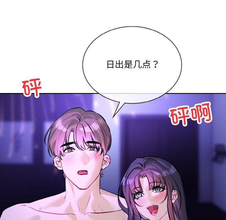 撕开冰山女神的面具 第18話 韩漫图片105
