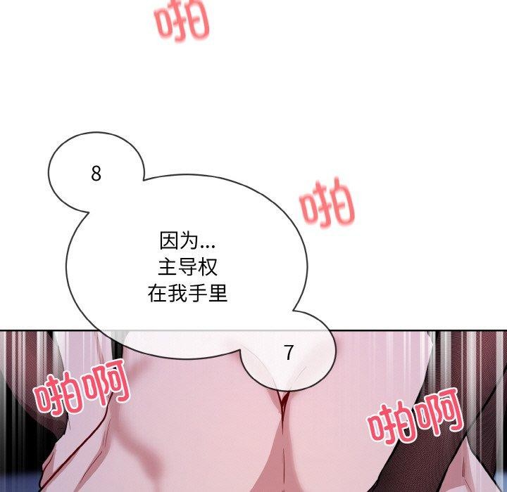 撕开冰山女神的面具 第18話 韩漫图片81