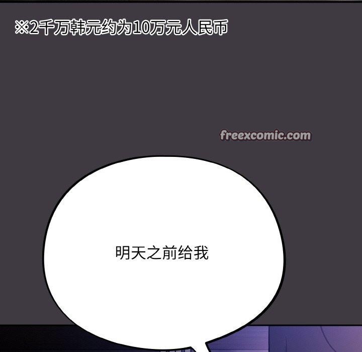 傻瓜病毒 第14話 韩漫图片105