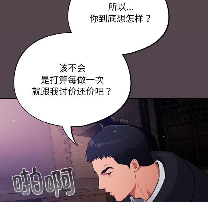傻瓜病毒 第14話 韩漫图片143