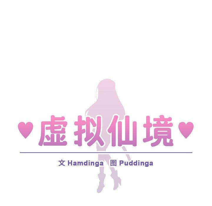 虚拟仙境 第5話 韩漫图片5