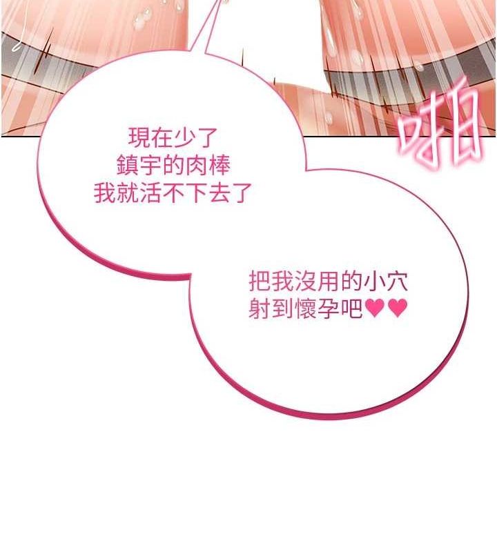 穿入VR成为性域猎人 穿入VR成為性域獵人 最終話-快樂的後宮人生 韩漫图片151