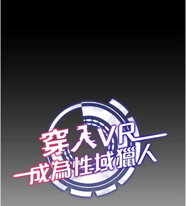 穿入VR成为性域猎人 穿入VR成為性域獵人 最終話-快樂的後宮人生 韩漫图片20