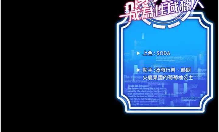 穿入VR成为性域猎人 穿入VR成為性域獵人 最終話-快樂的後宮人生 韩漫图片175