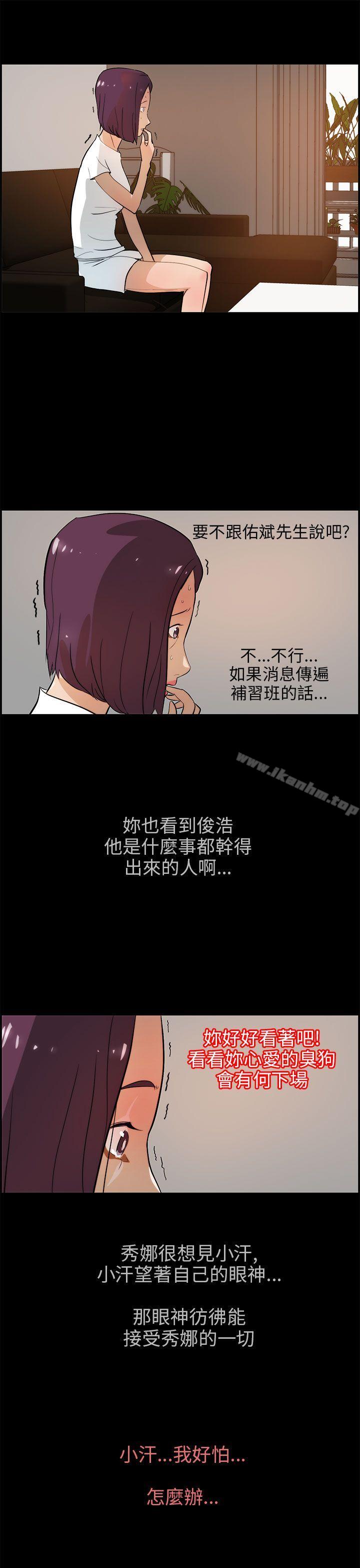 變成狗的男人漫画 免费阅读 第17话 23.jpg