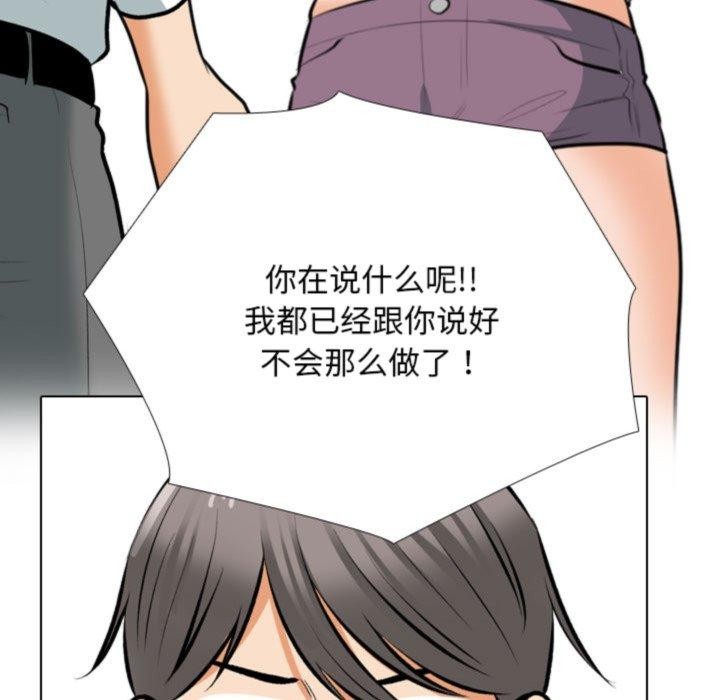 同事换换爱 第209話 韩漫图片28