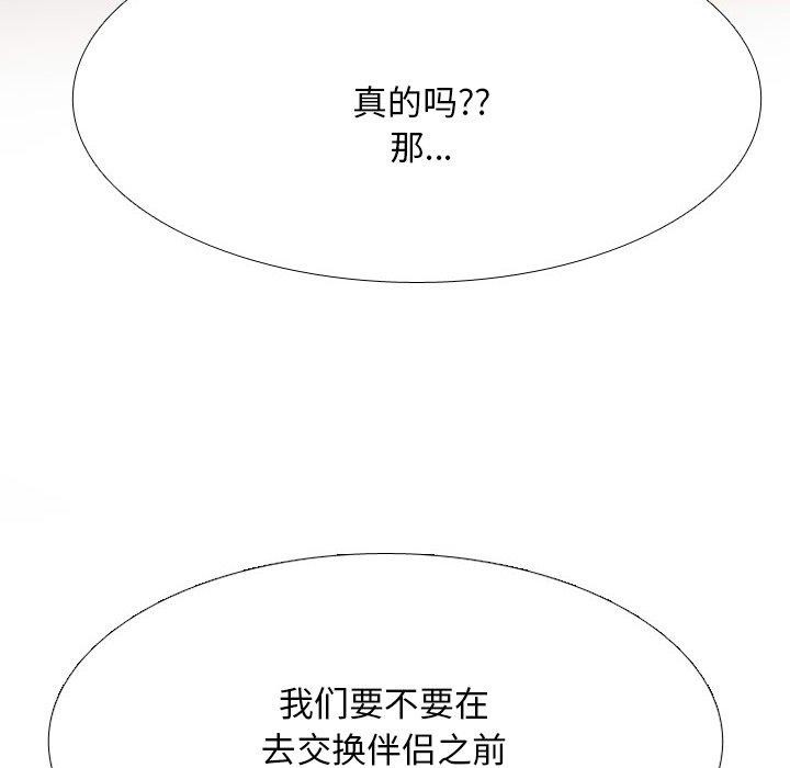 同事换换爱 第209話 韩漫图片143