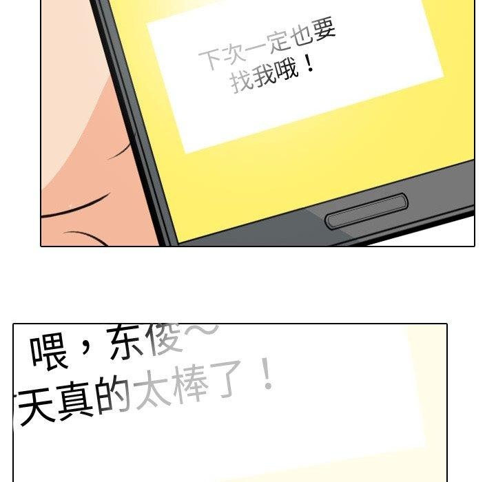 同事换换爱 第209話 韩漫图片34