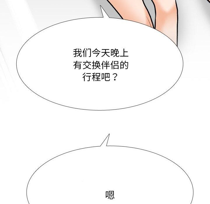 同事换换爱 第209話 韩漫图片115